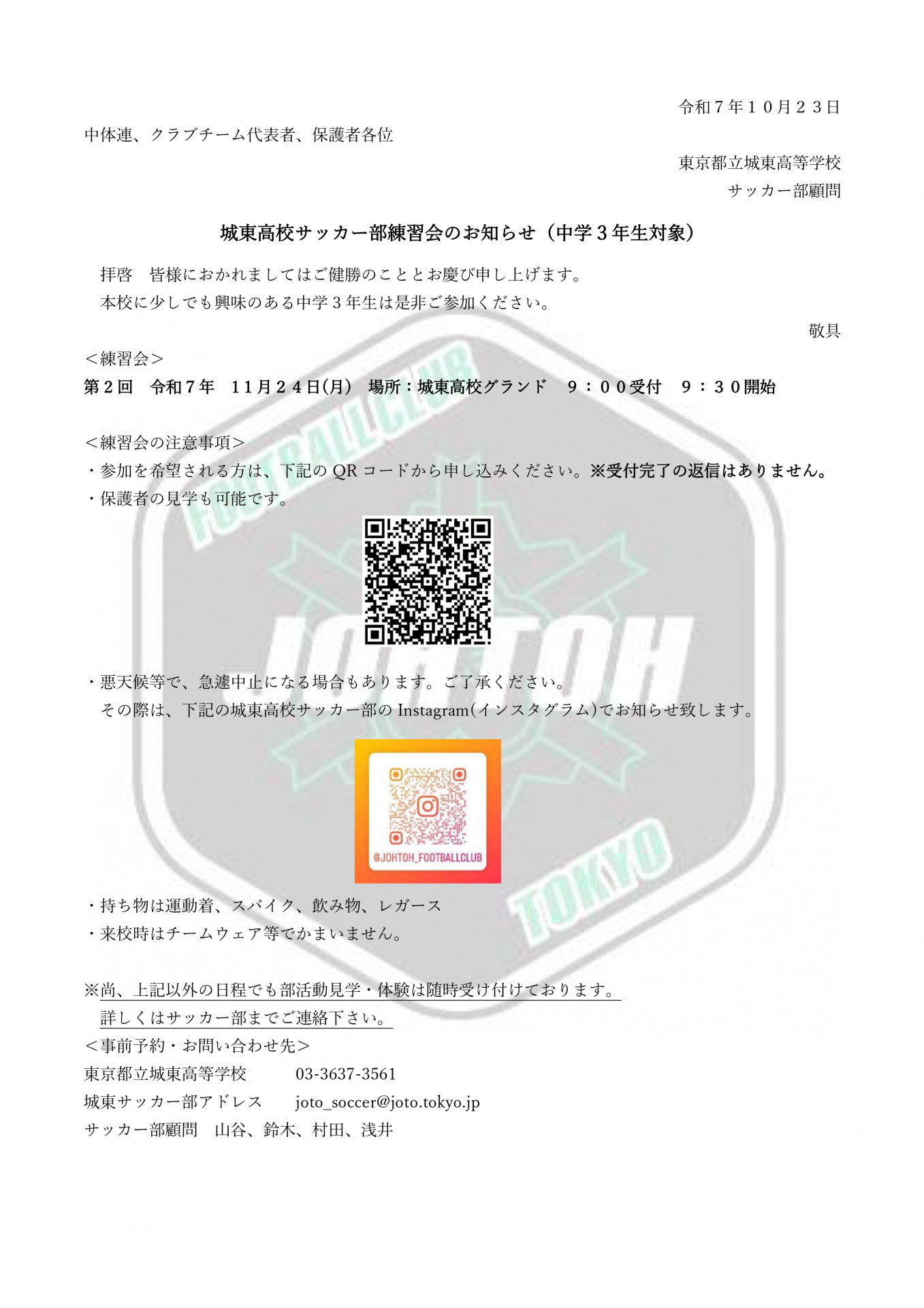 R７練習会のお知らせ(二回） -_page-0001